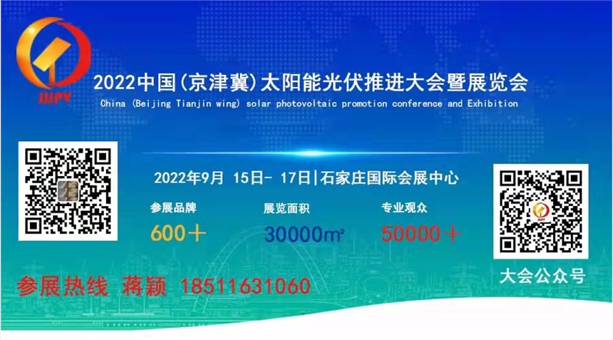 2022河北光伏展览会（京津冀光伏展）