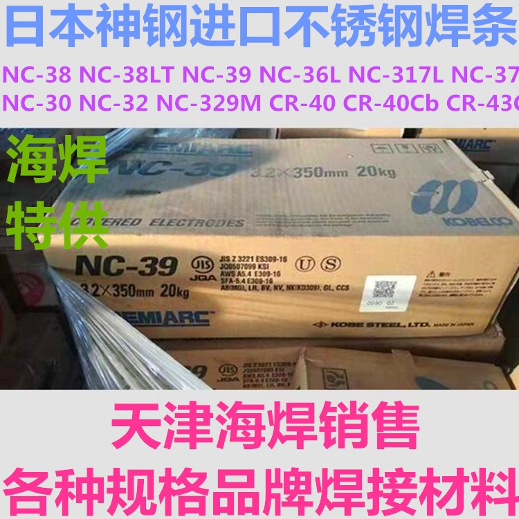 ձNC-39 NC-39L E309L-16 E309-16ֵ纸