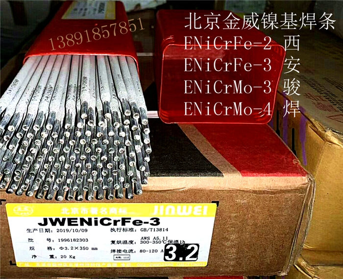 ENiCrFe-3ENi6182JWENiCrFe-3